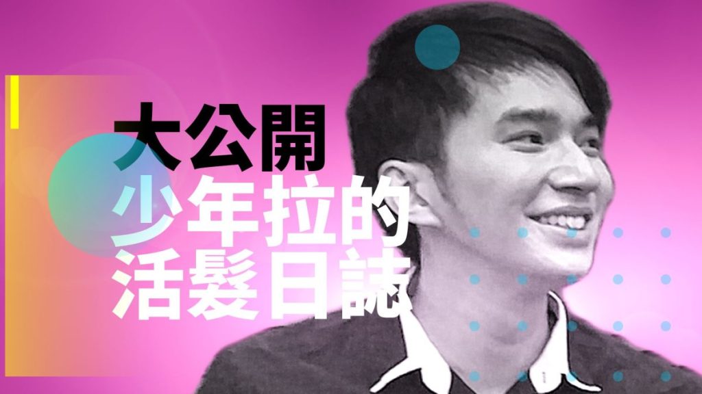 活髮