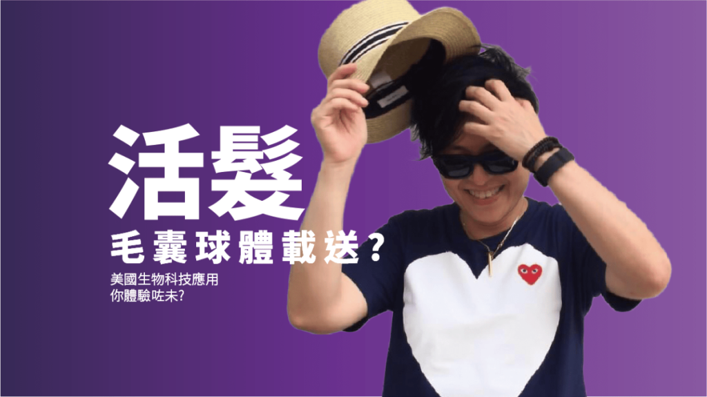 生物科技