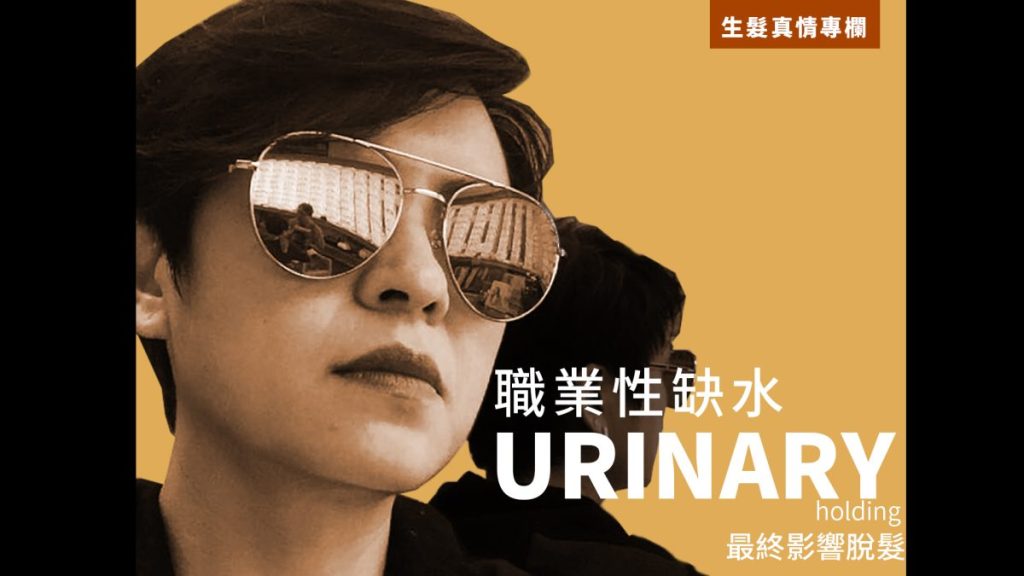 職業性缺水