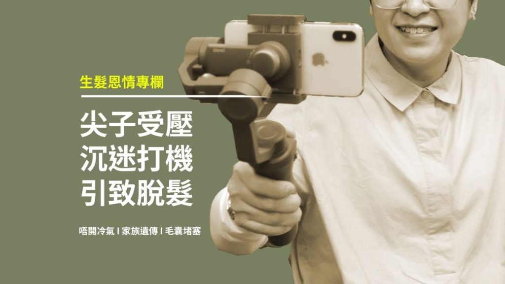 壓力脫髮